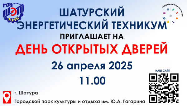 День открытых дверей